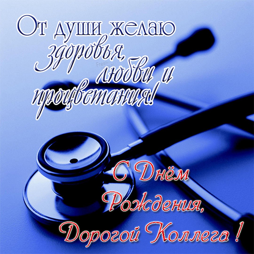 Поздравление с днем рождения женщине врачу медику - красивые пожелания - Телеграф