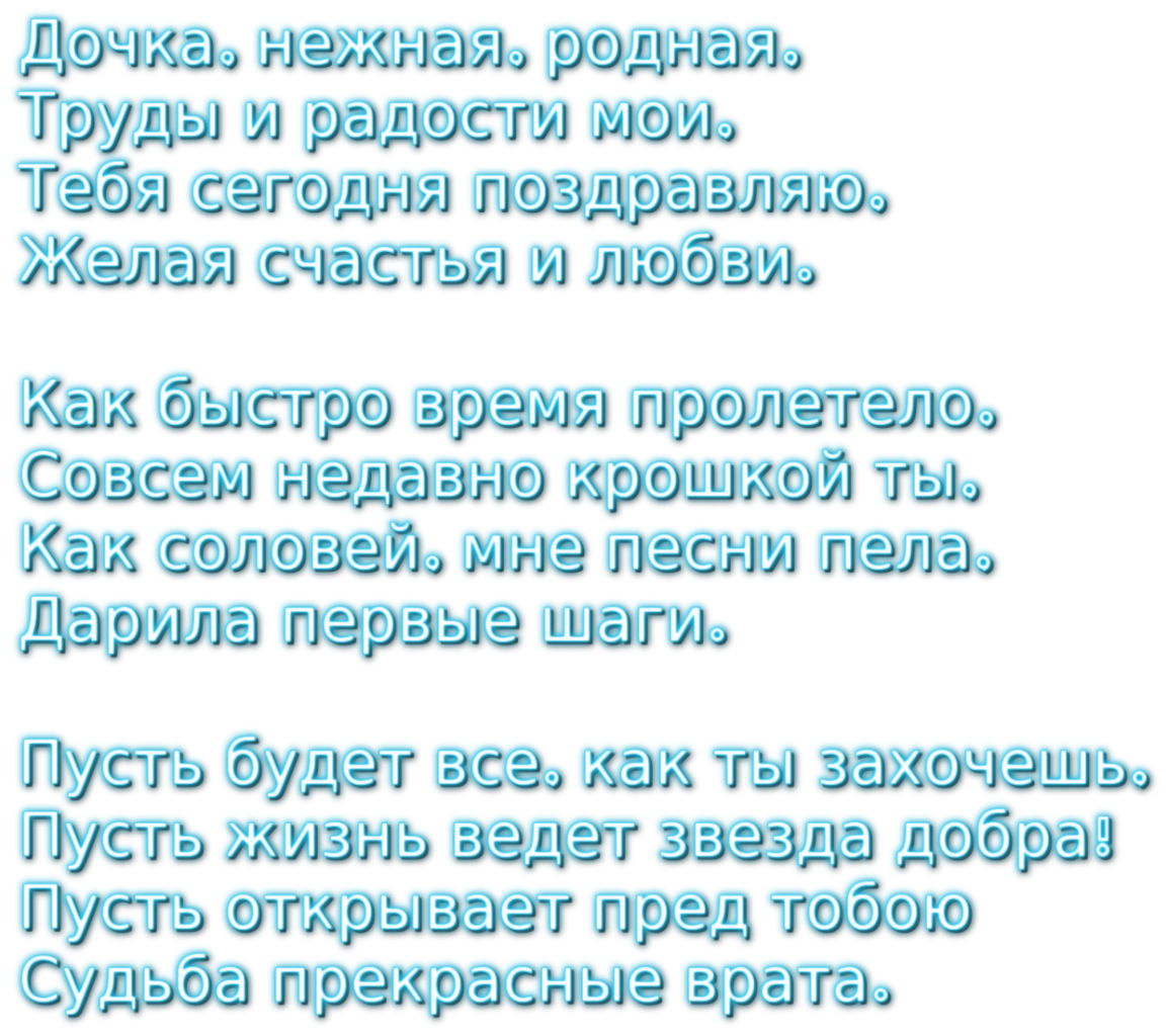 Красивое поздравление для взрослой дочери - 75 фото