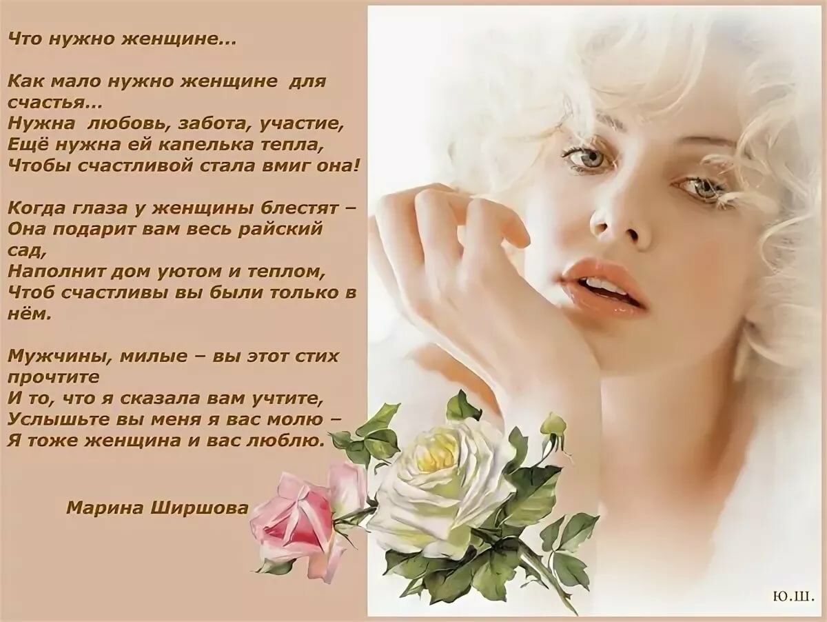 Сайт stihi ru. Стихи о женщине. Красивые стихи о женщине. Стихи о женском счастье красивые. Счастливая женщина стихи красивые.