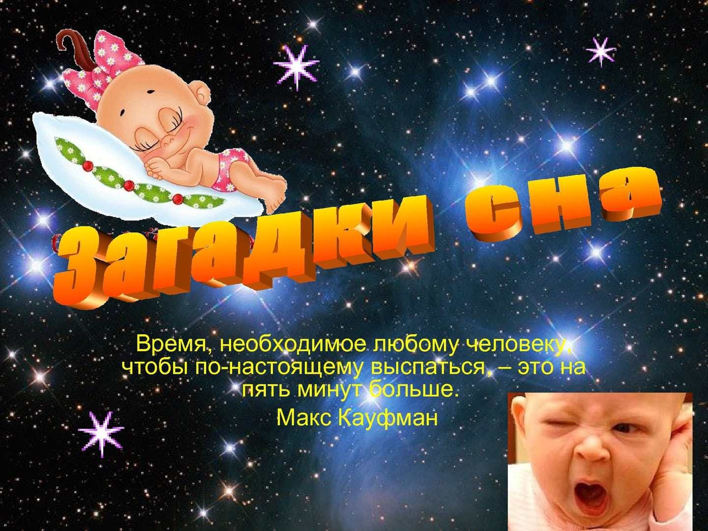 Картинки с днем сна