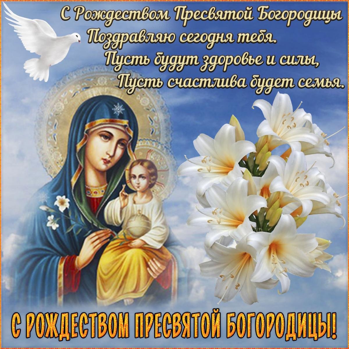 православный праздник сегодня какой открытки поздравления