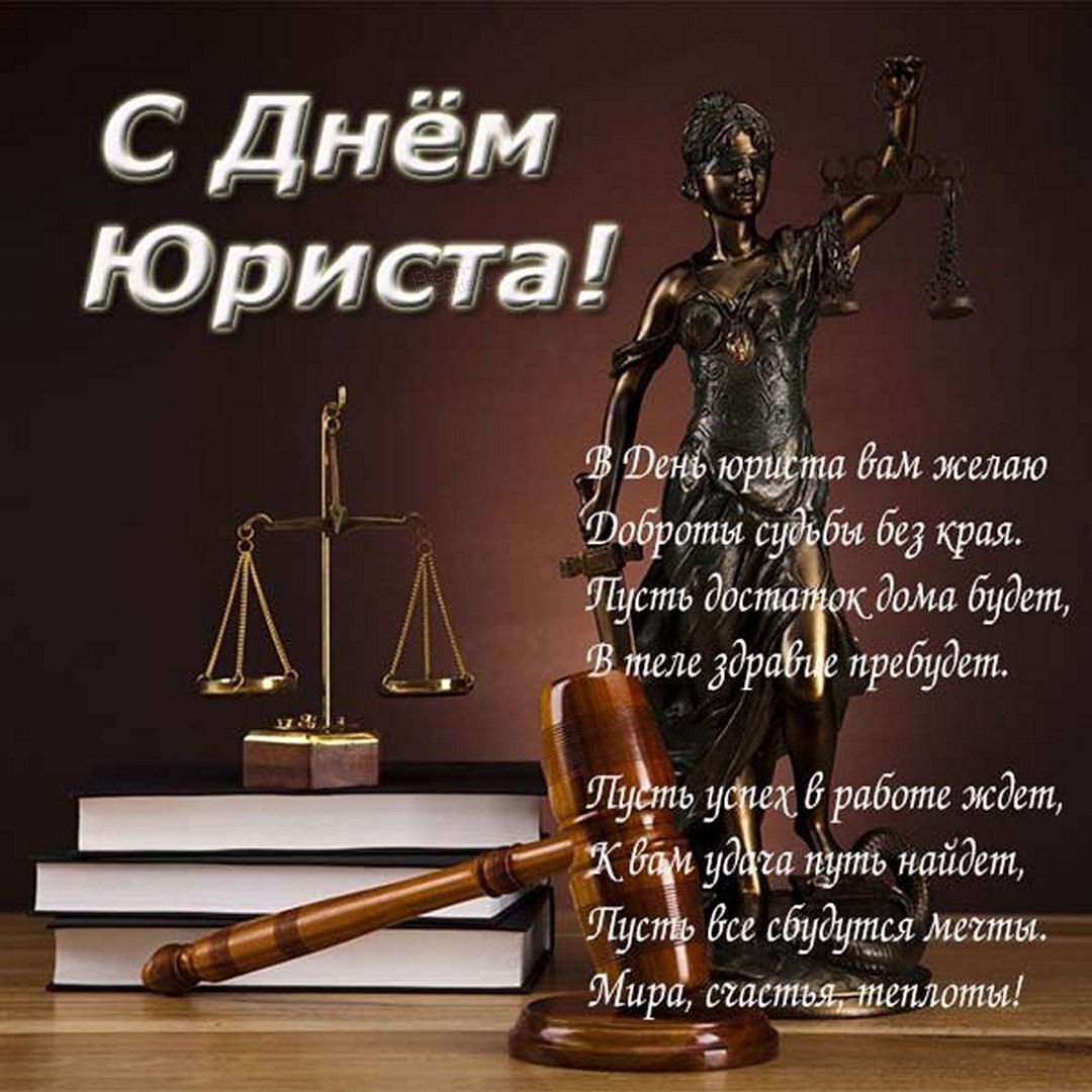 День адвоката Украины: красивые поздравления и открытки