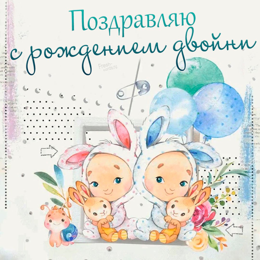 Картинка с рождением двойни - 46 открыток