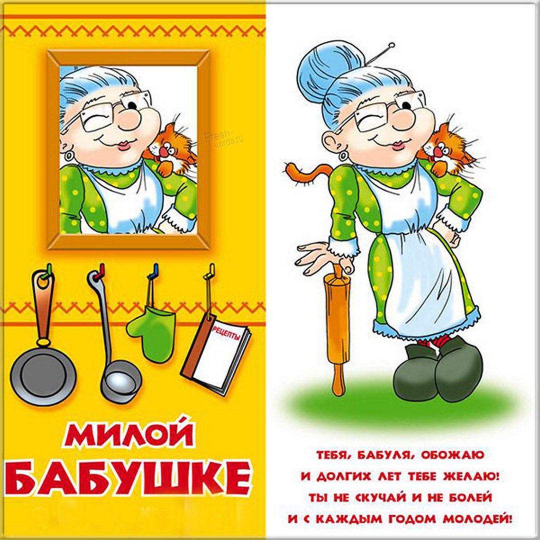 Прикольные поздравления с днем рождения бабушке 💐 – бесплатные пожелания на Pozdravim