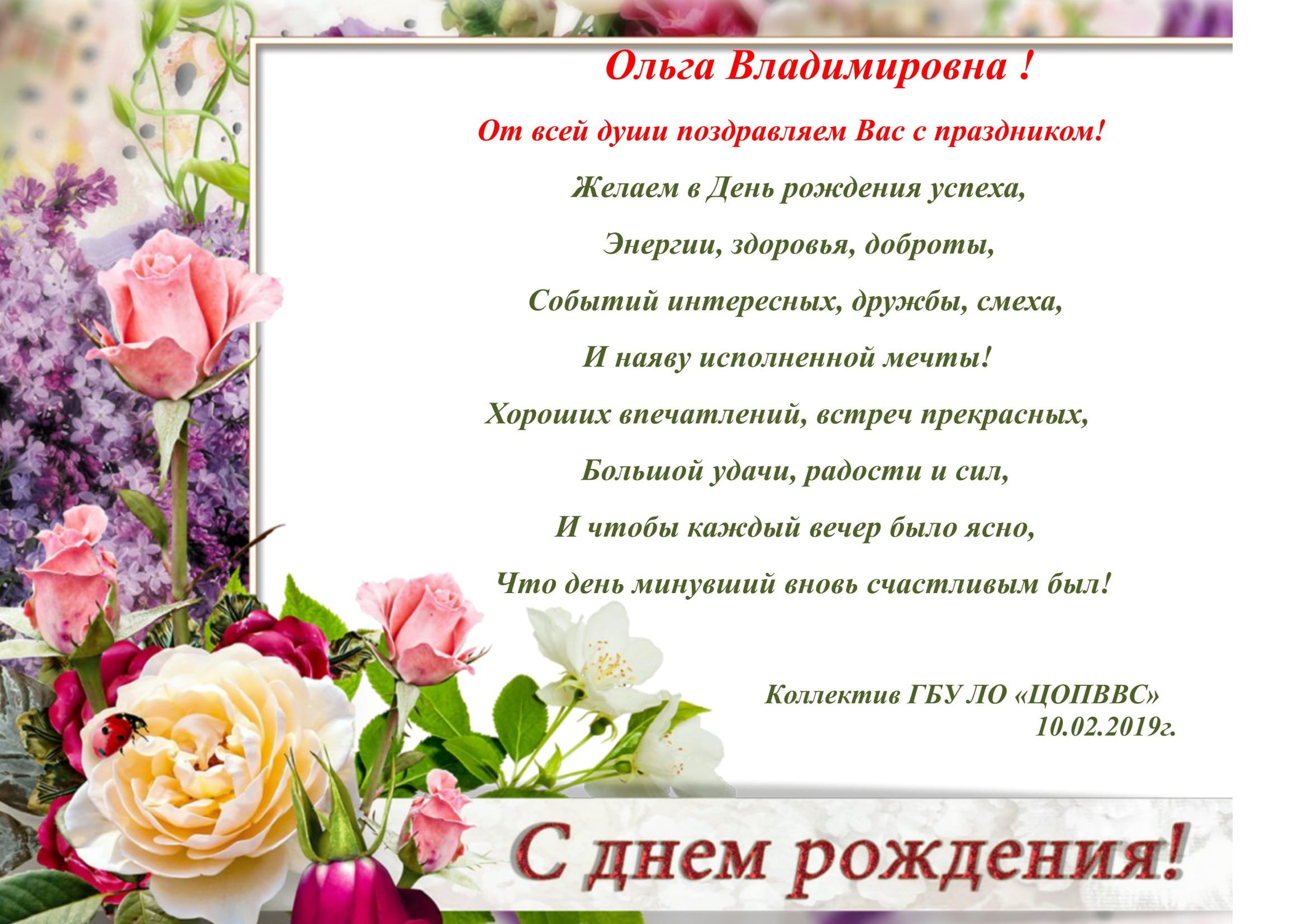 Поздравления с днем рождения Ольге в стихах красивые