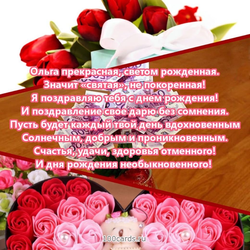 С Днём рождения, Олечка! Ольге Савченко
