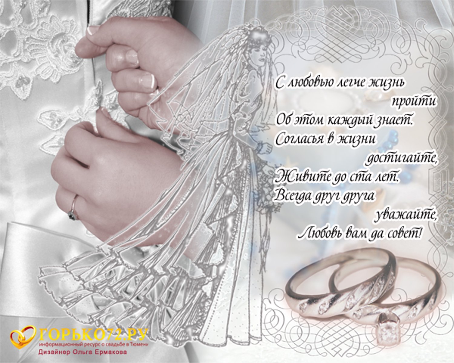 Идеи на тему «С ПОМОЛВКОЙ» (61) | свадебные поздравления, открытки, свадебные пожелания