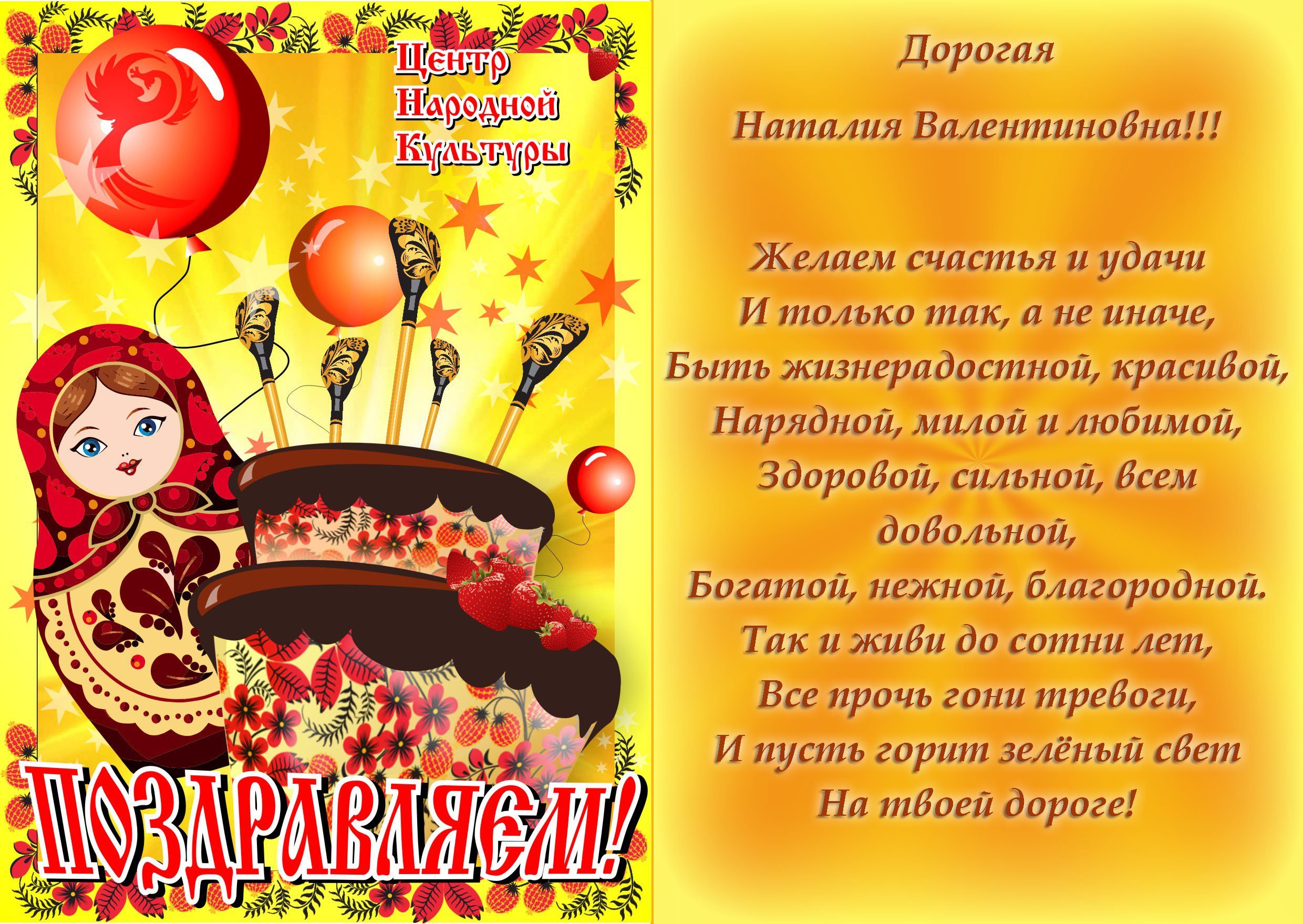 Русско народные поздравления. С днем рождения. Поздравления с днём рождения. Поздравления с днём рождения надежде. Поздравления с днём рождения женщине надежде.