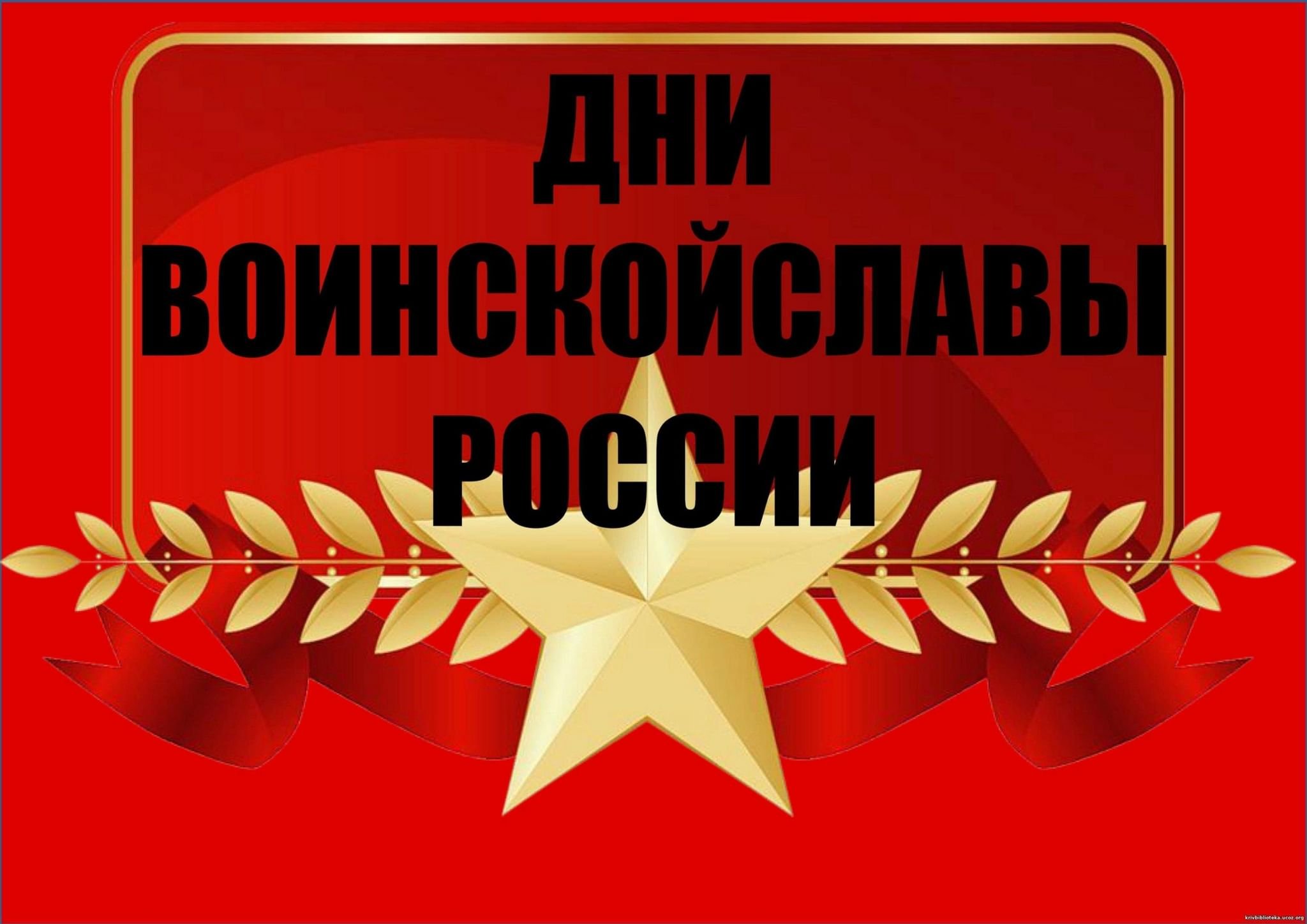 День воинской славы" 2022, Кинель-Черкасский район - дата и место проведения, пр