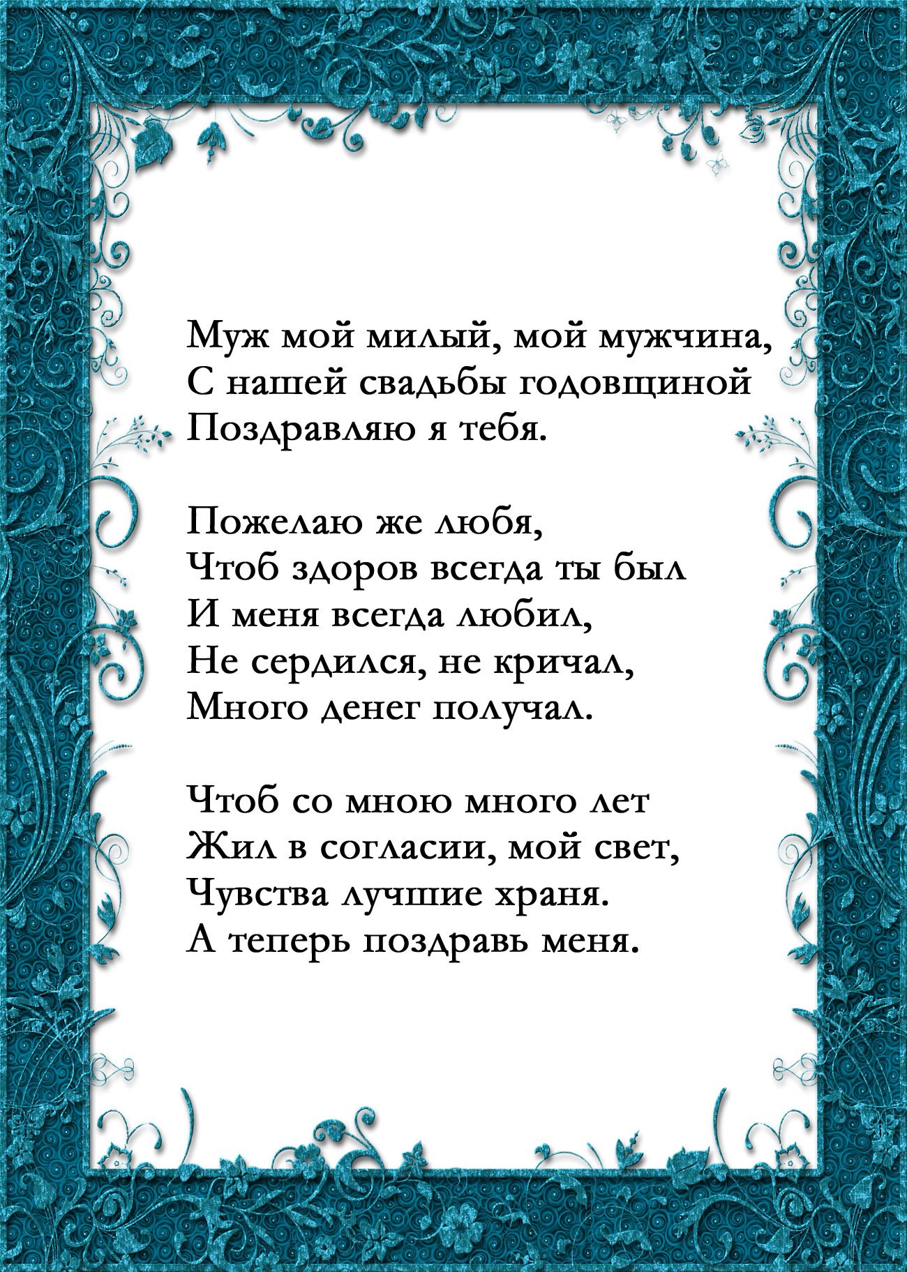 Картинки поздравление с опаловой свадьбой