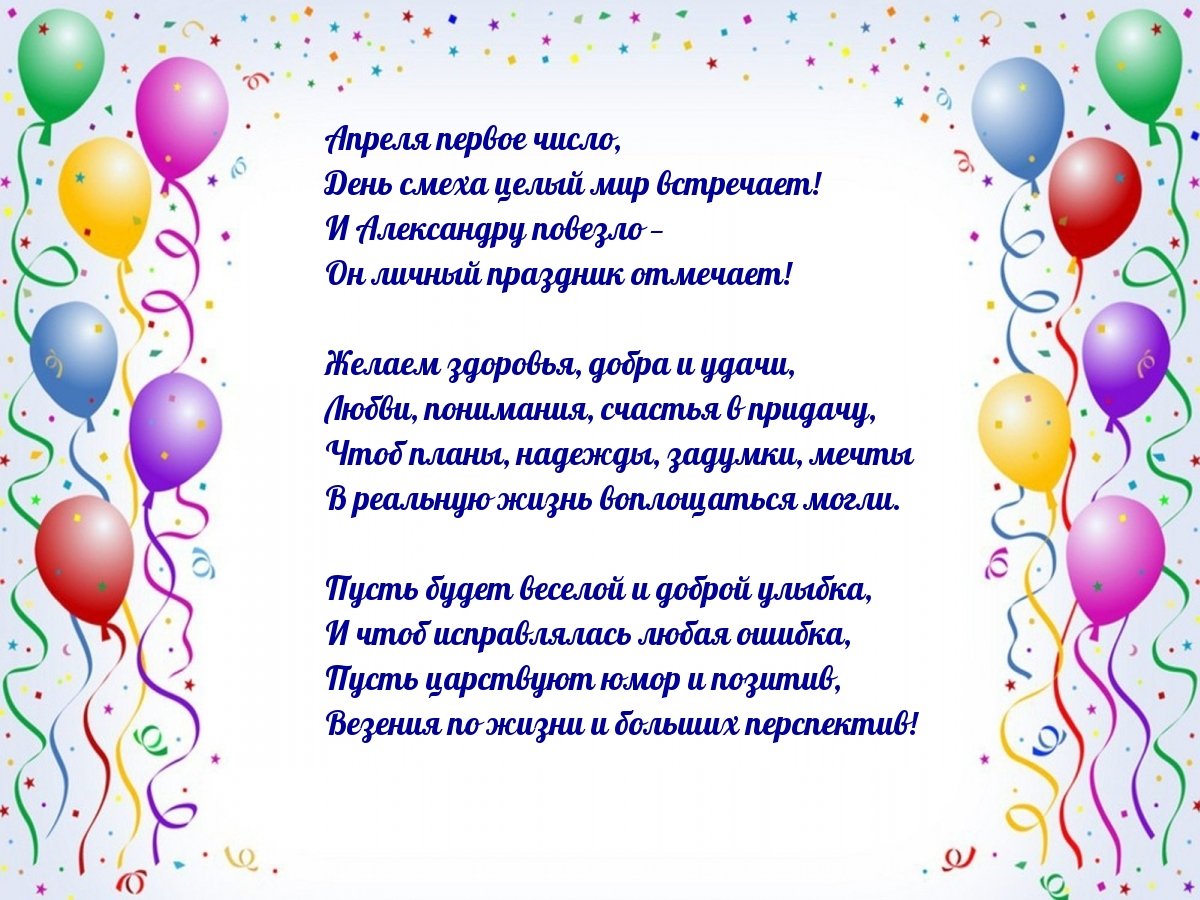Поздравления с днем рождения: в стихах, прозе и картинках для мужчин и женщин — Разное