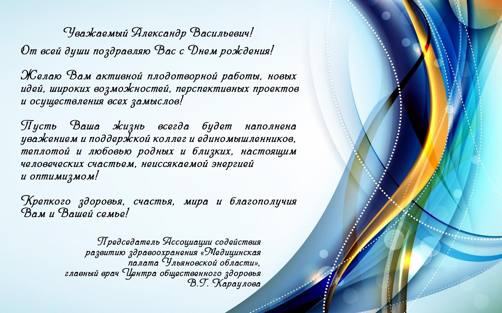 Поздравление с днем рождения мужчине александру открытки