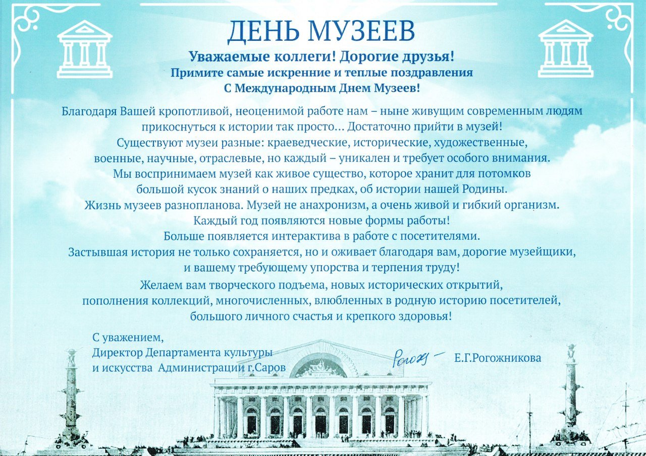 день музеев