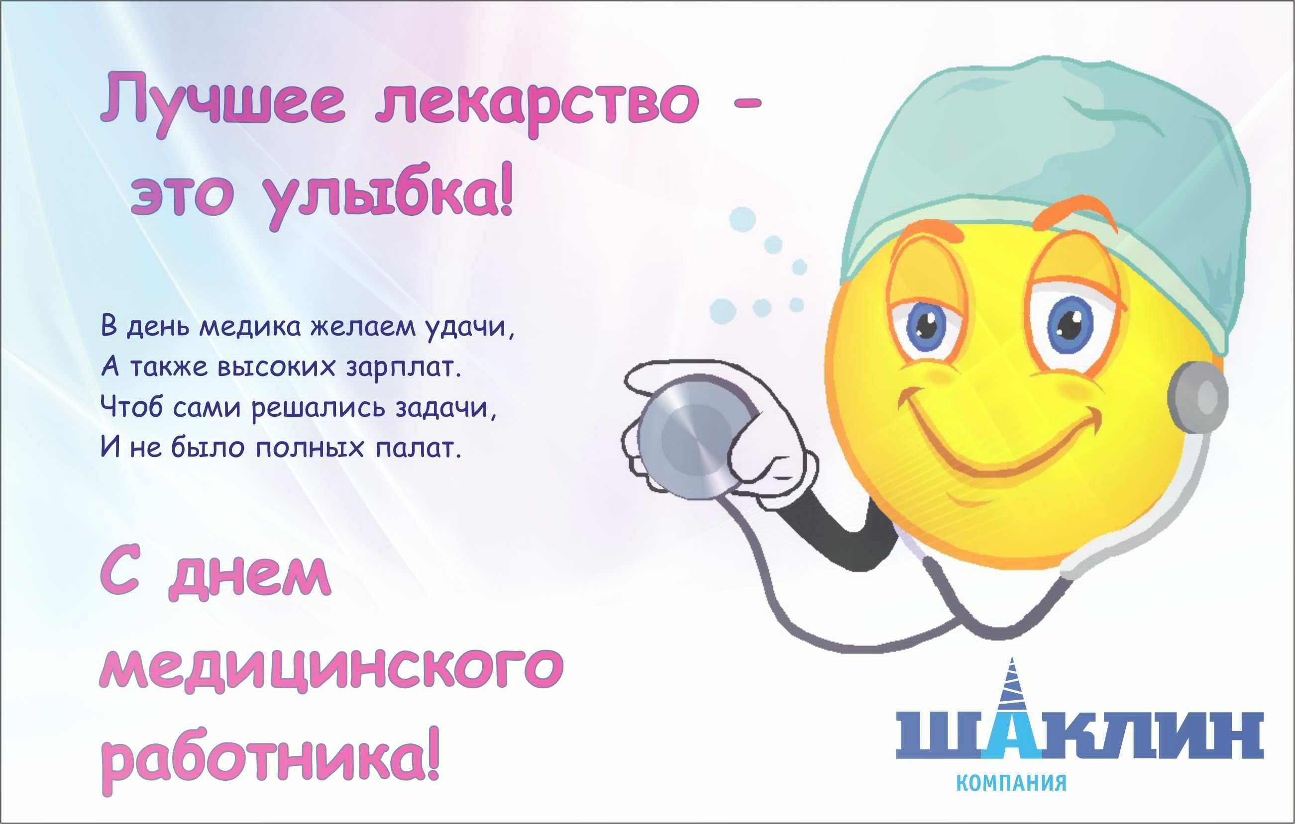 открытка студенту медику