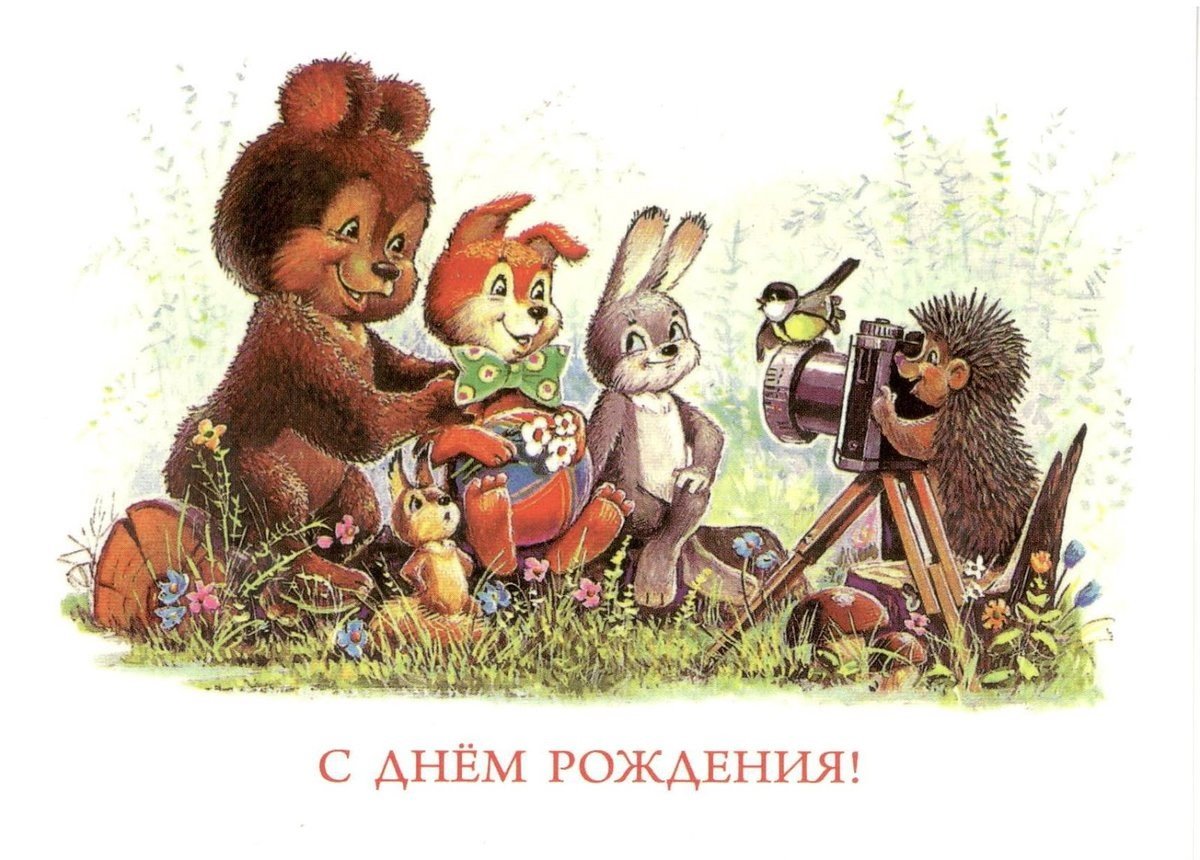 Поздравительные открытки советских времен