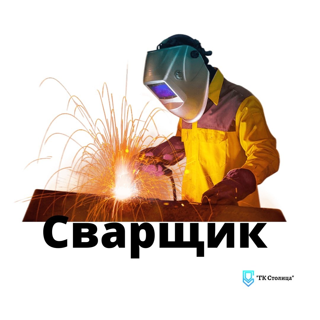 Сварочные работы картинки