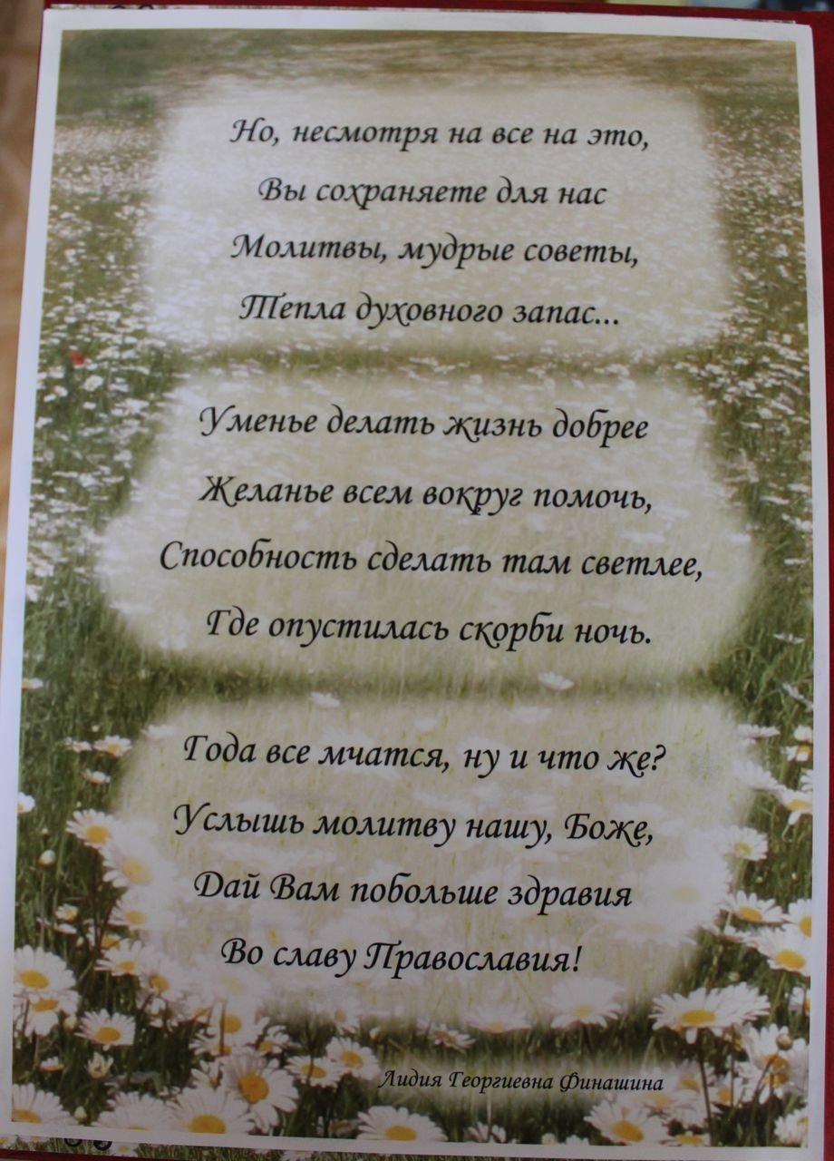 Поздравления к летию основателя СФИ священника Георгия Кочеткова | СФИ