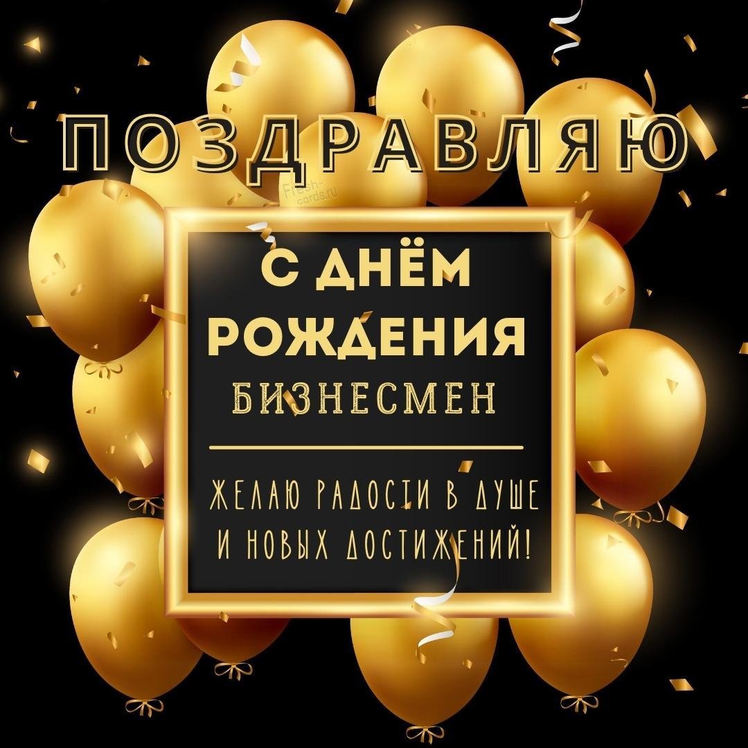 Поздравления с Днем рождения мужчине в прозе (своими словами) | virtuoz-salon.ru | Дзен