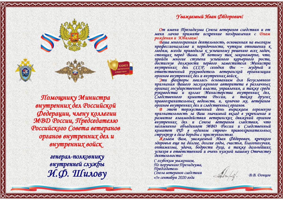Поздравления на праздник «День ветеранов МВД»