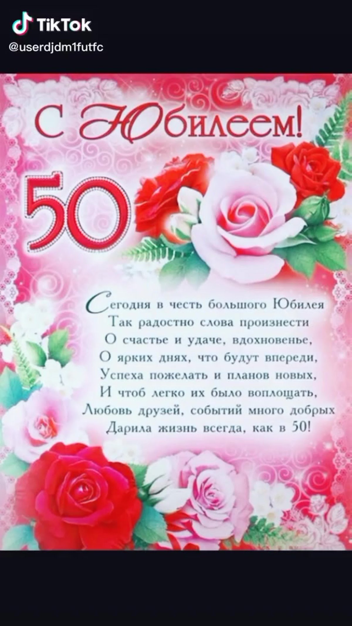 Прикольная открытка с днем рождения женщине 50 лет — жк-вершина-сайт.рф