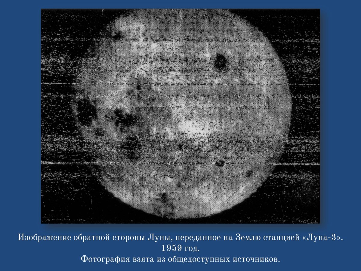 Первые снимки обратной стороны луны. Первое изображение обратной стороны Луны, переданное АМС Луна-3.. Первый снимок обратной стороны Луны. 1959 Снимки Обратная сторона Луны. Первое изображение обратной стороны Луны Луна-3 1959 год.