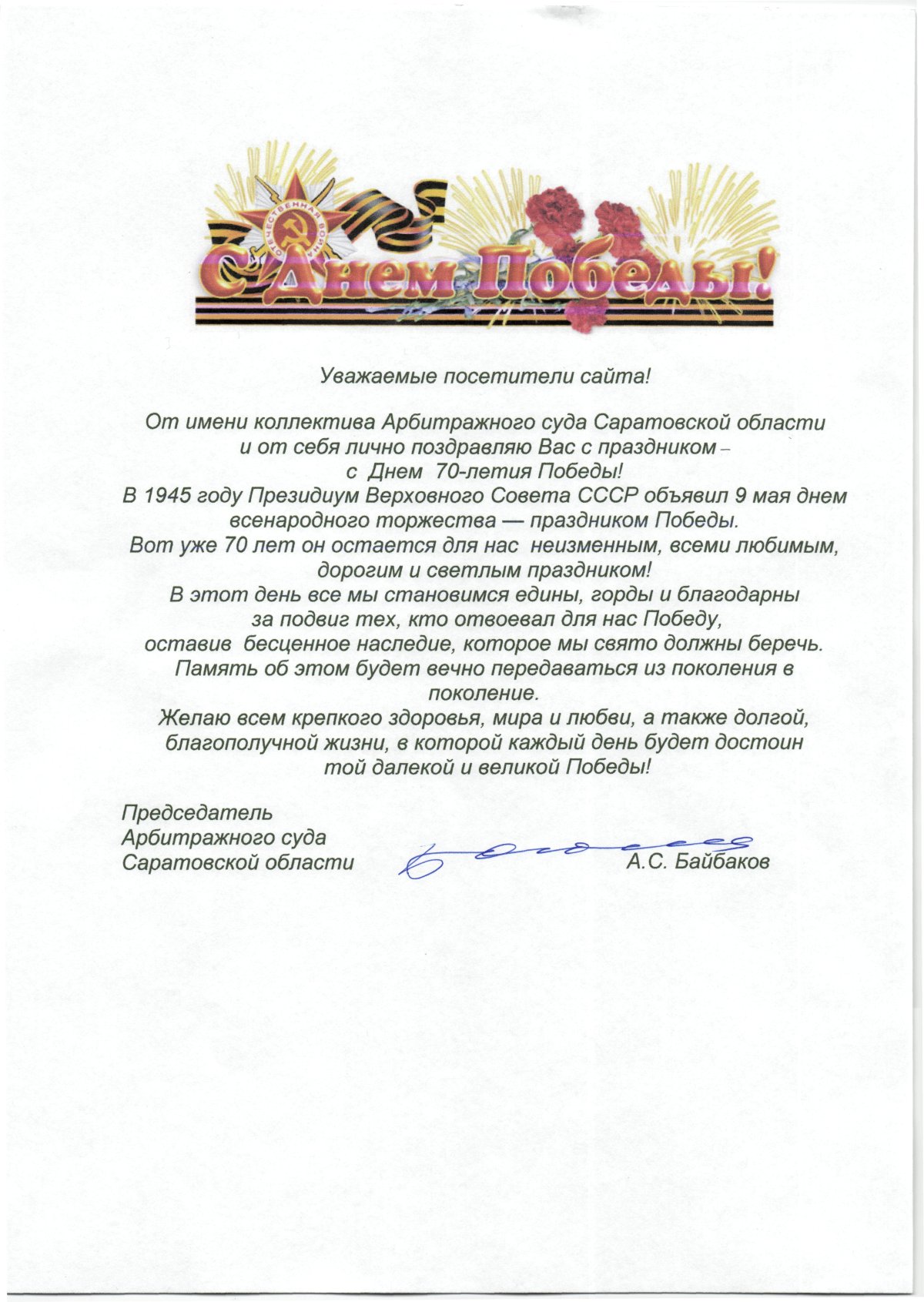 Сергей Собянин поздравил с назначением председателя Арбитражного суда Московского округа