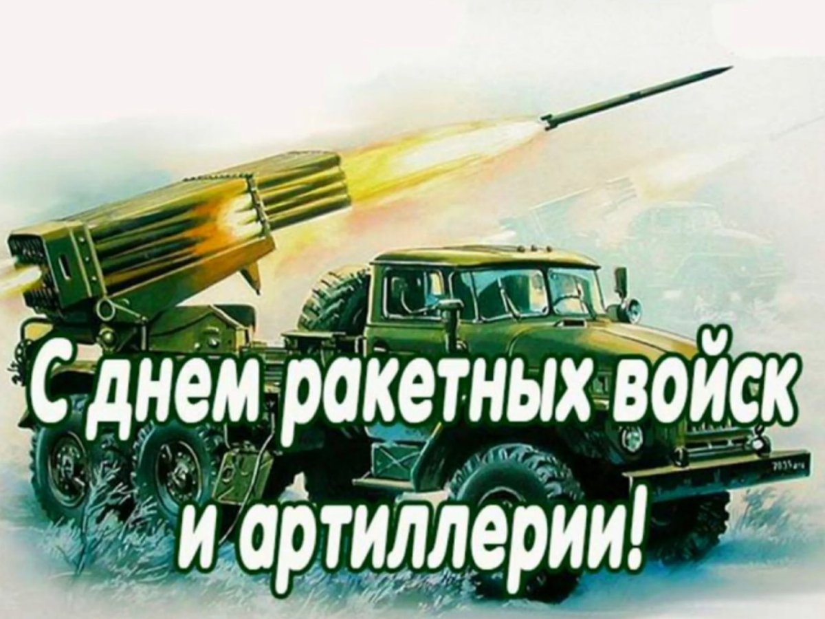 День ракетных войск и артиллерии Украины: красивые открытки и поздравления