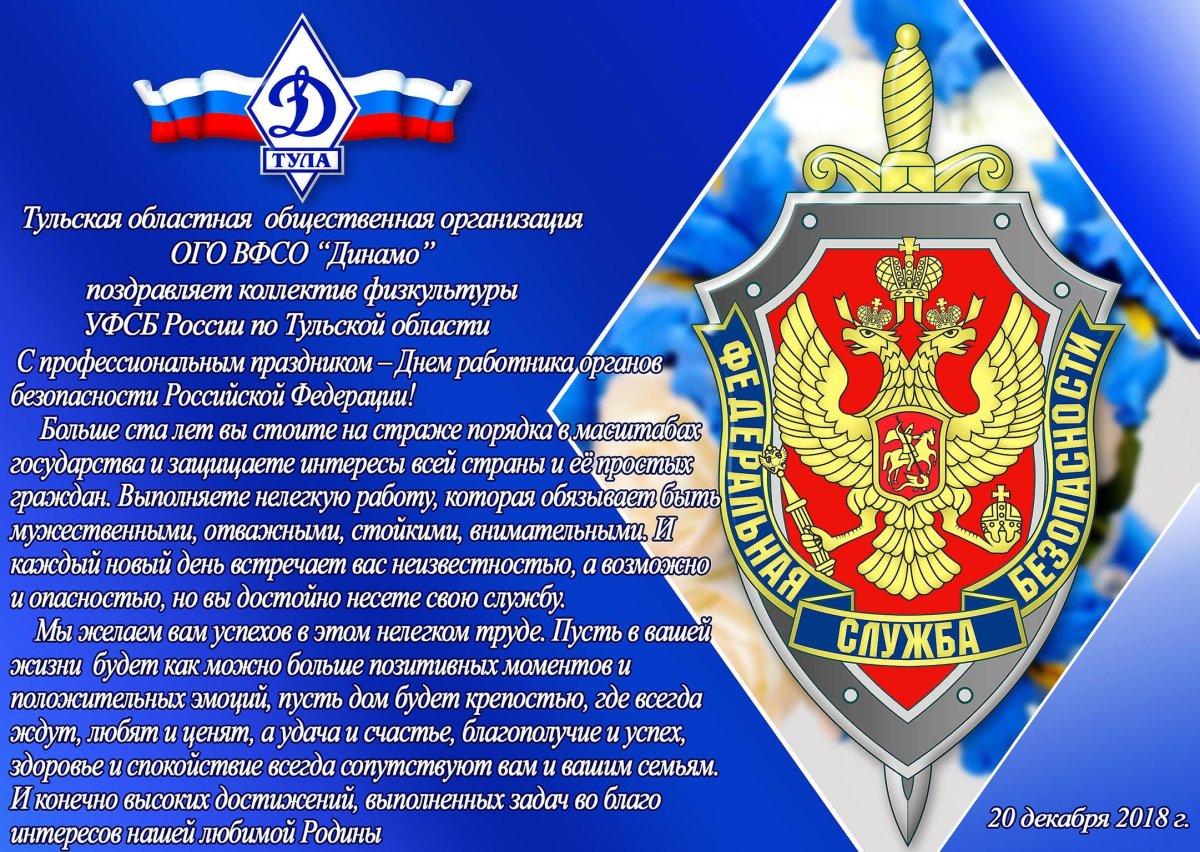 20 декабря — День работника органов государственной безопасности РФ (День ФСБ)