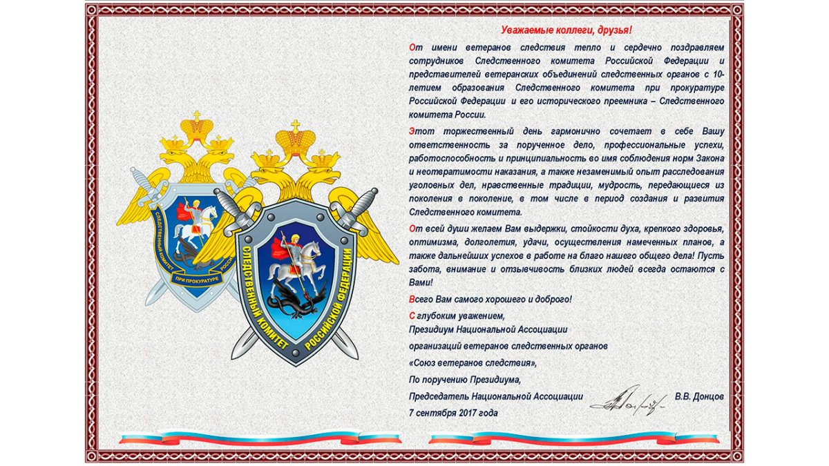 Уважаемые работники и ветераны отдела Управления ФСБ по Волгоградской области в г.Камышине!
