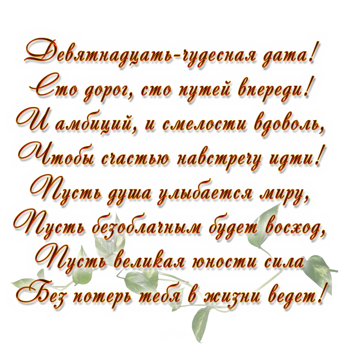 Трогательные поздравления с днем рождения парню 18 лет – самые лучшие пожелания