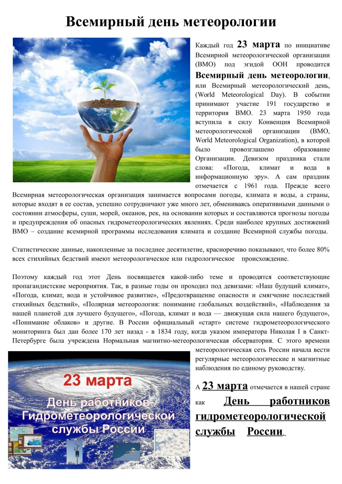 Поздравления на праздник «Всемирный день метеорологии»
