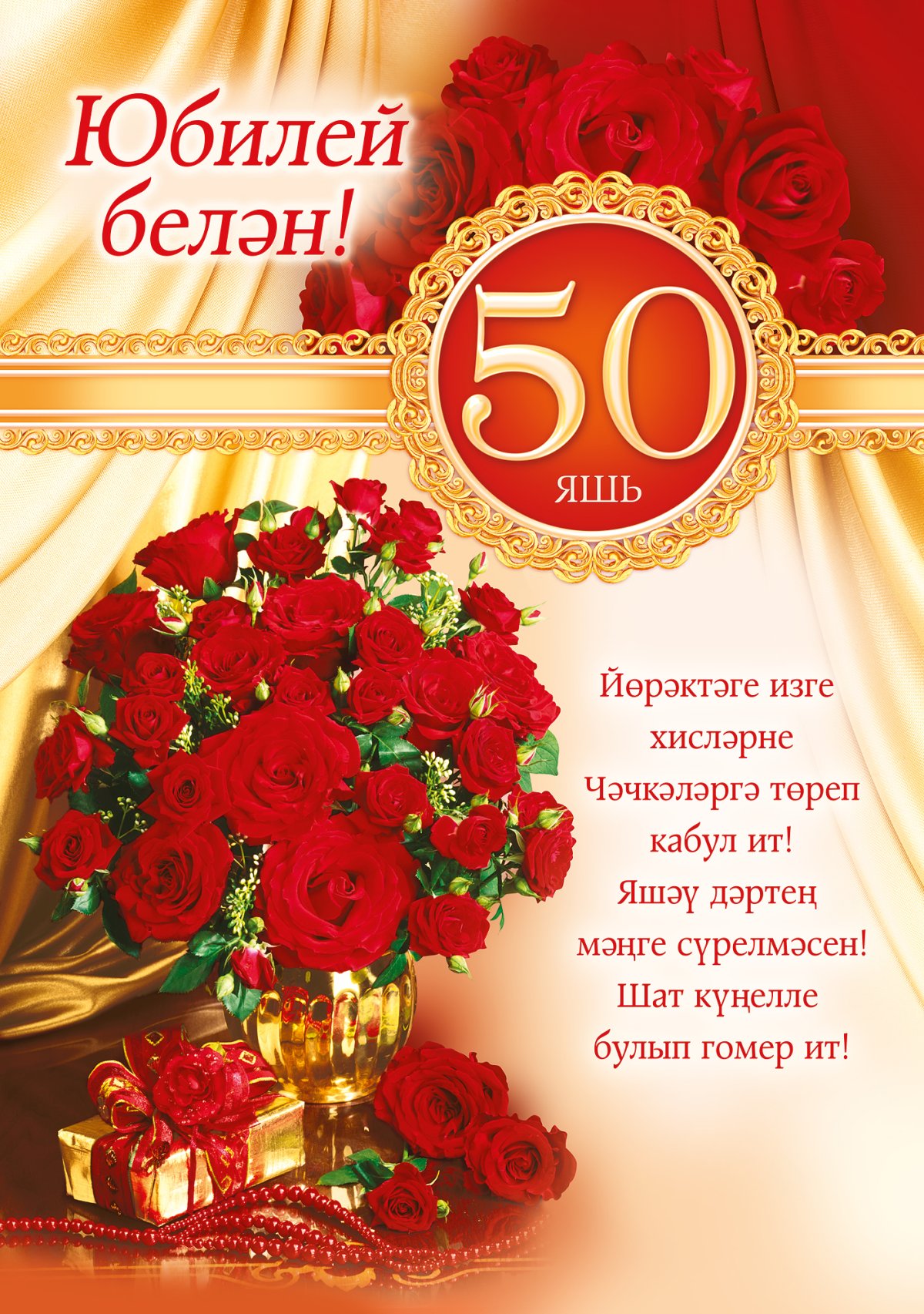 Открытки с 50 летием - 72 фото