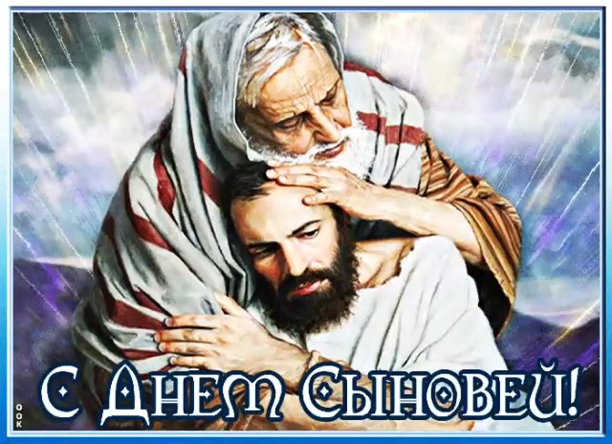 праздник день сыновей