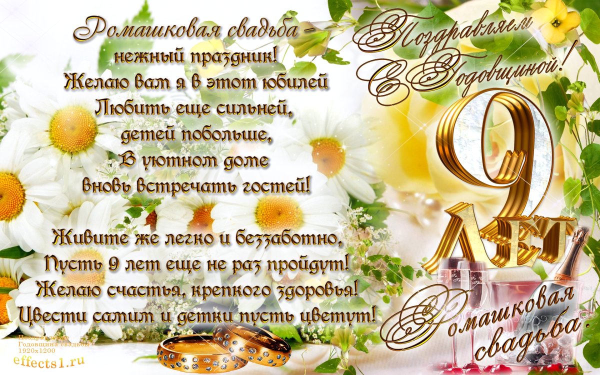 Поздравления с фаянсовой свадьбой - 9 лет (50 картинок) ⚡ slep-kostroma.ru