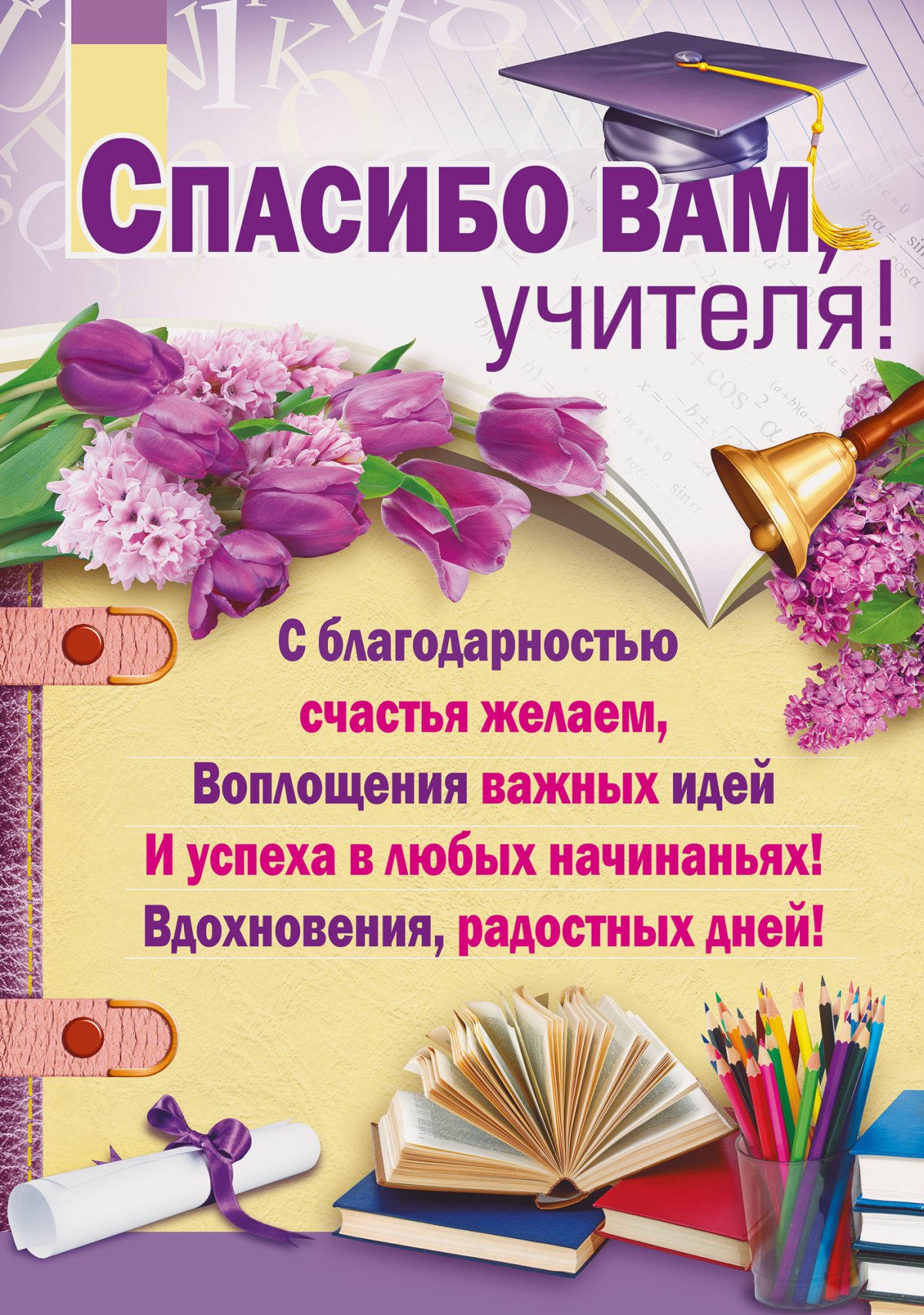 С праздником последнего звонка! Красивые открытки и поздравления для учителей и учеников