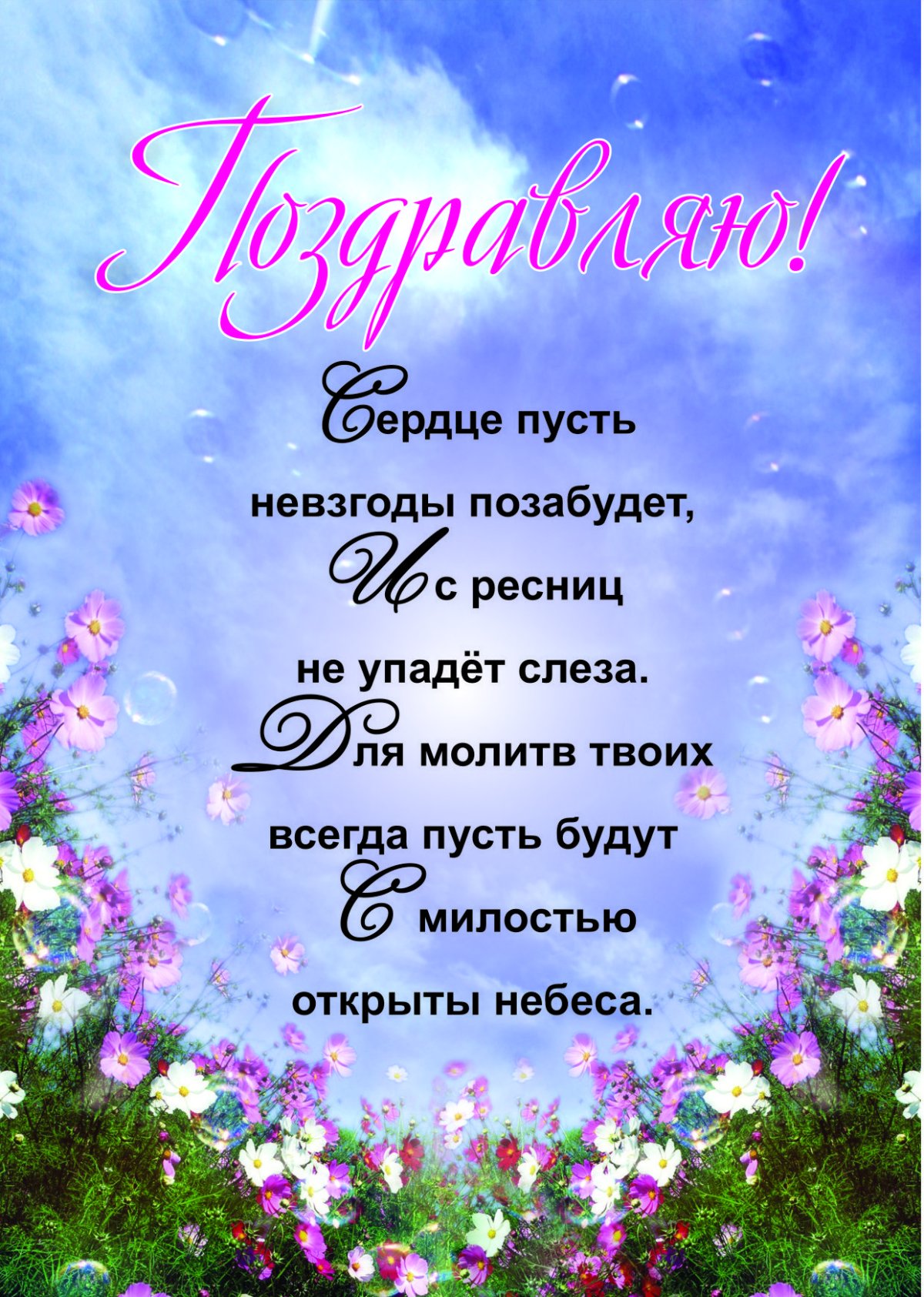 Поздравления и пожелания с днем рождения подруге православные