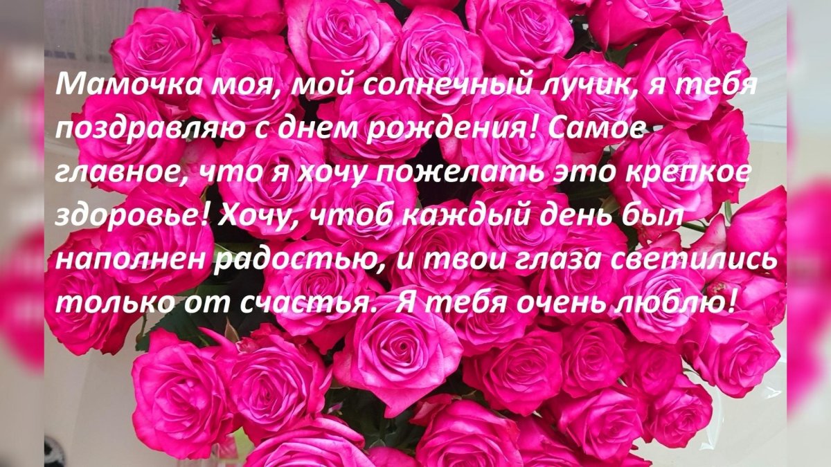 Красивые поздравления с днем рождения маме друга: красивые слова от души