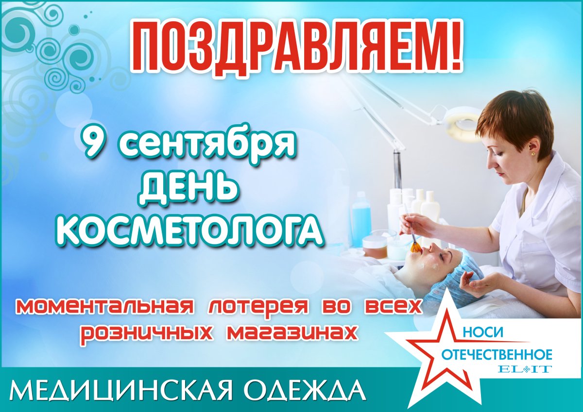 Открытки с днем косметолога