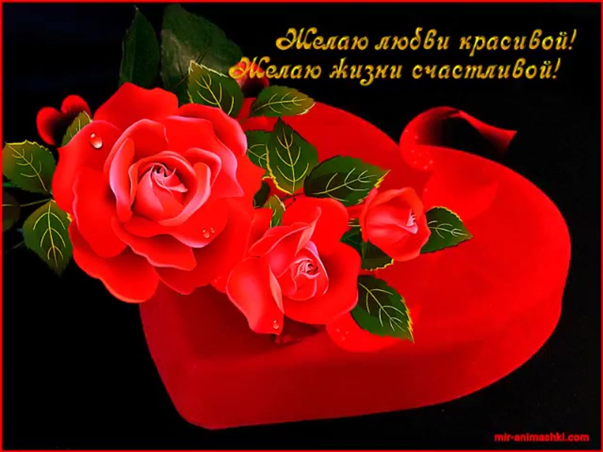 Милая открытка люблю тебя с текстом и розами.