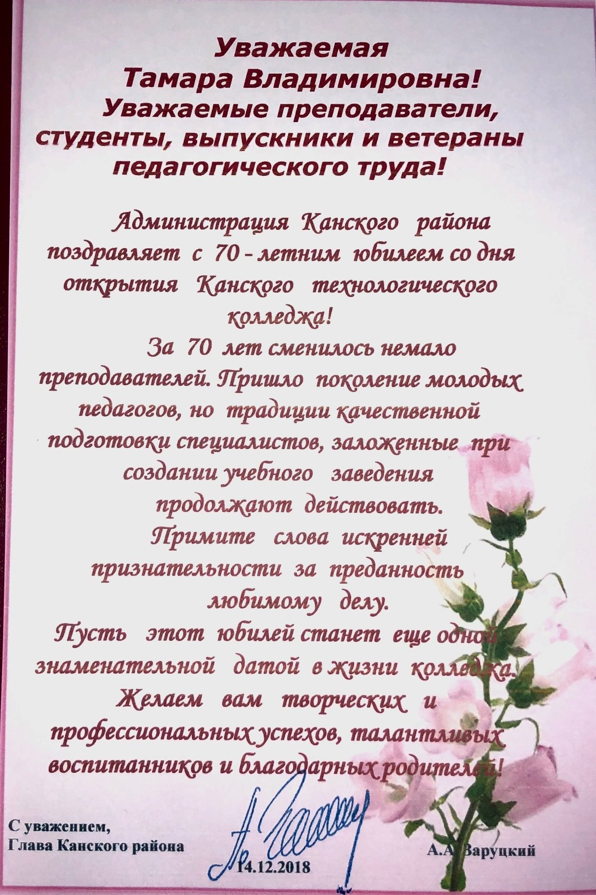 Поздравление Главы района со летним юбилеем Медведской школы. | Шимский муниципальный район