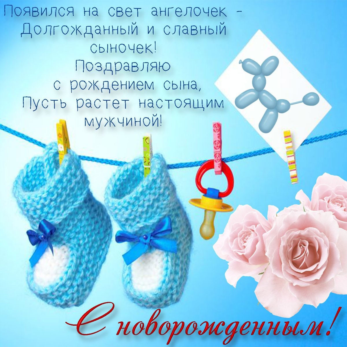открытки с новорожденным мальчиком бесплатно