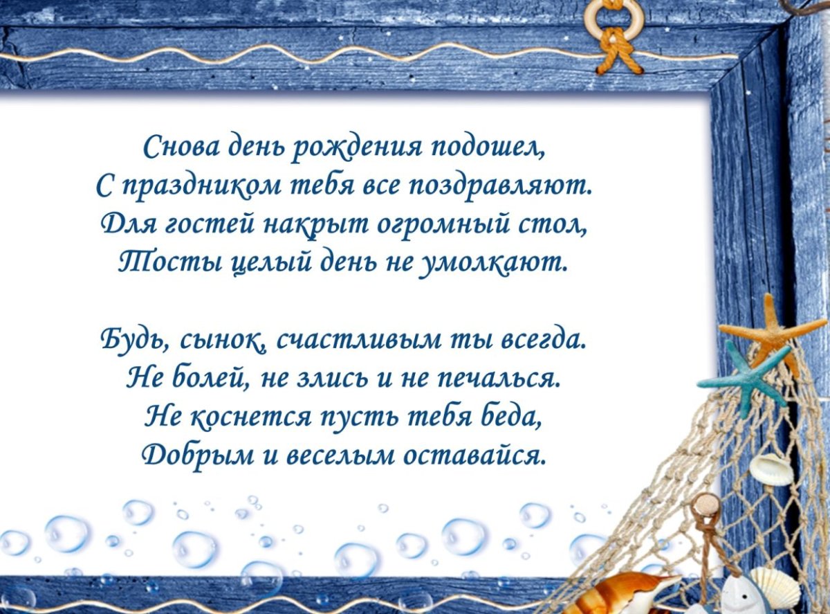 С днем рождения сына - поздравления своими словами, в стихах и открытки - Телеграф