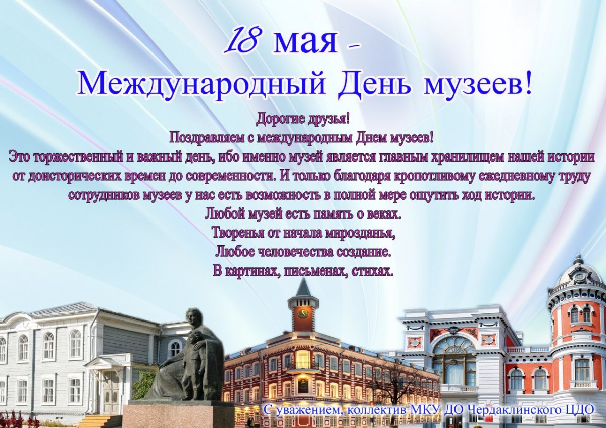 Радищевский музей поздравляет с Международным Днём музеев!