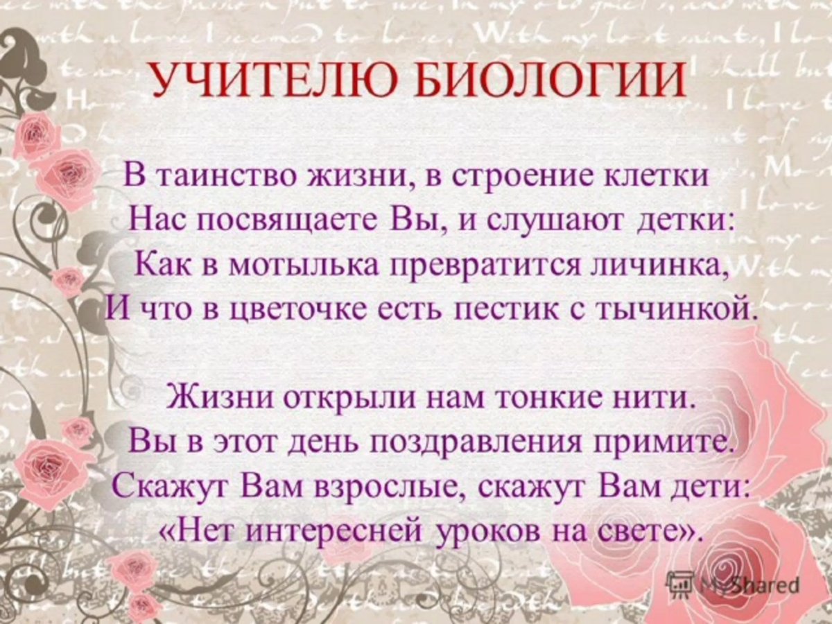 Поздравления