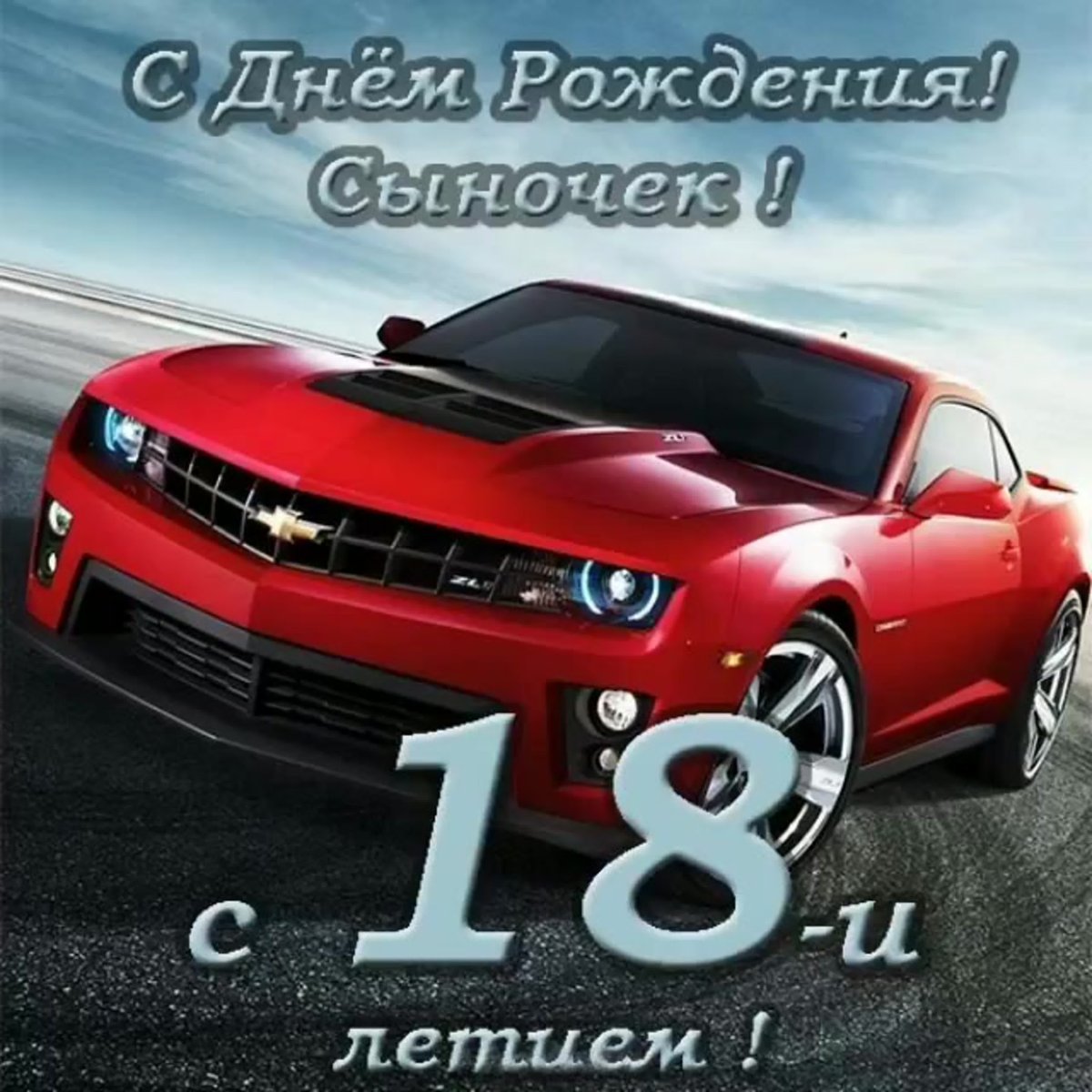 Приглашение на день рождения мужской 18 лет