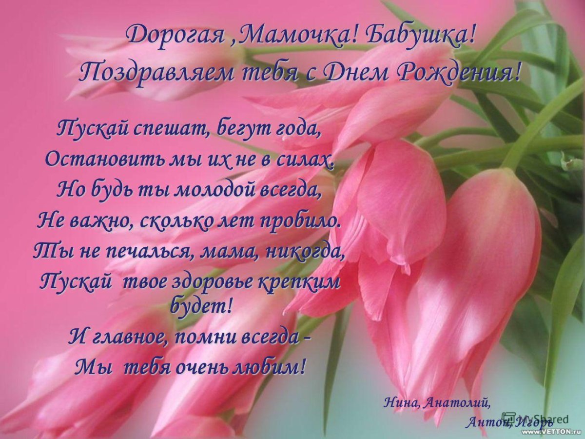 Поздравления с днем рождения маме от сына и невестки своими словами - webmaster-korolev.ru