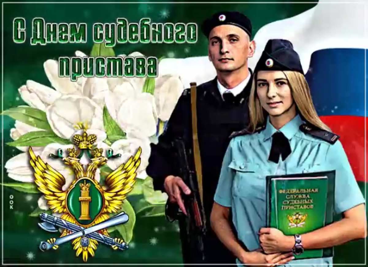 Депутат Госдумы Олег Быков поздравил судебных приставов с профессиональным праздником