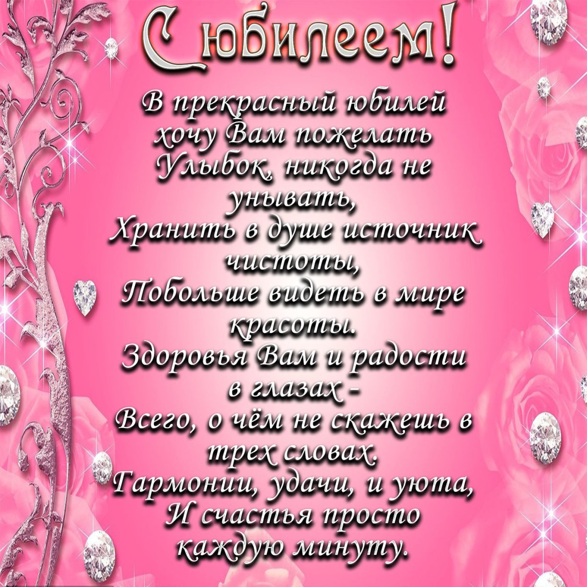 Поздравления подруге в прозе на 45 лет