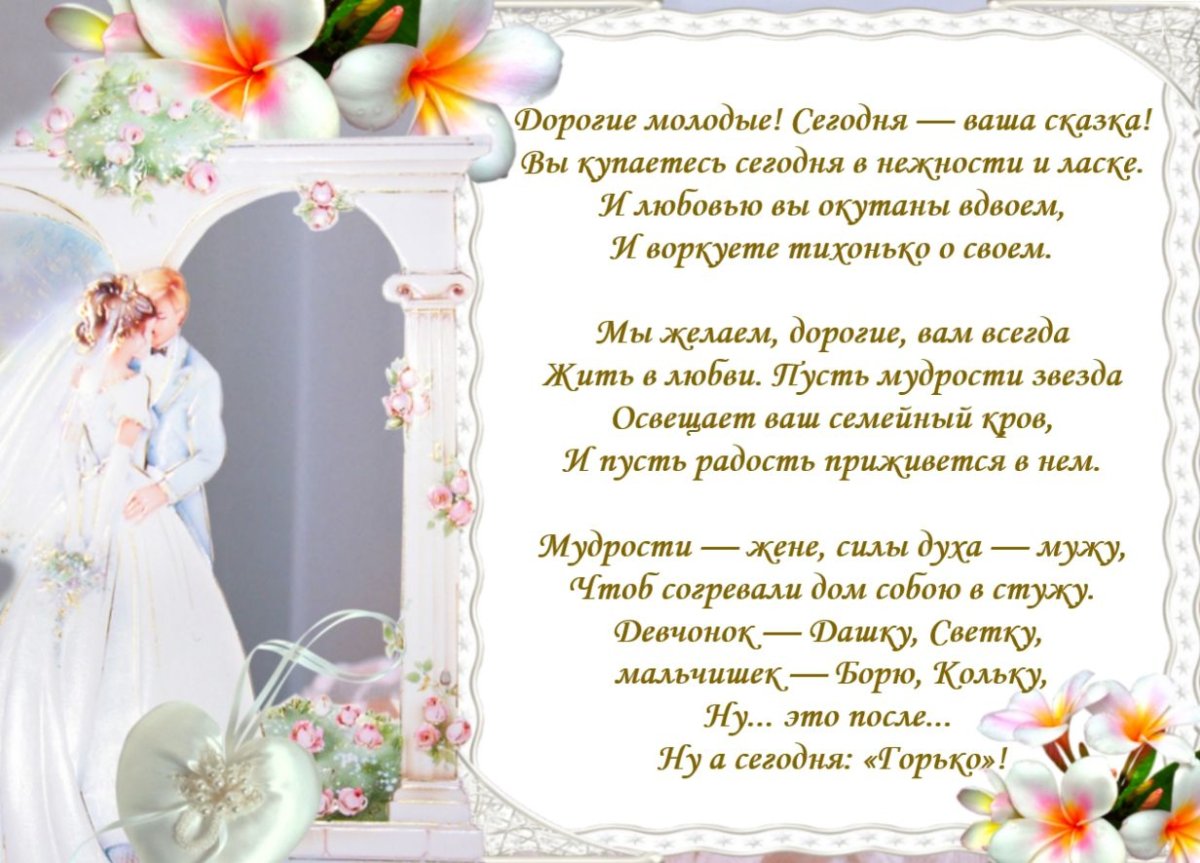 Теплые поздравления на свадьбу крестнице | irhidey.ru