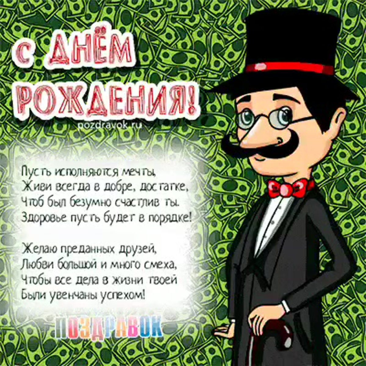 Армянское поздравление с днем рождения мужчине